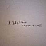オノ・ヨーコ氏の現代アート作品メッセージ
