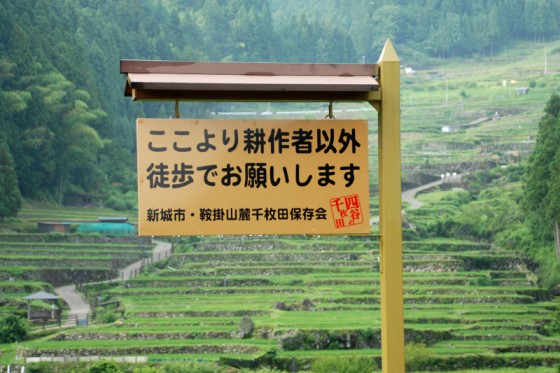 棚田の農道は一般車両は進入禁止。歩いて楽しむ。