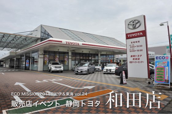 静岡トヨタ和田店は浜松市中心街に近い大型店