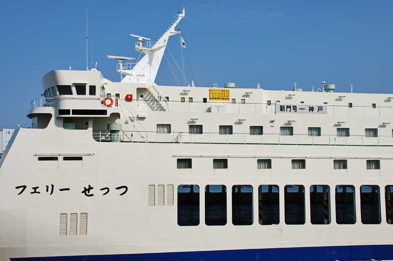 全長189m、幅27mの巨漢に、トラック219台、乗用車77台を飲み込む「フェリーせっつ」で神戸へ向けて出航する。