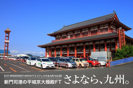 奈良の平城京大極殿を模した新門司港フェリーターミナルビル前で乗船を待つプリウスPHV & プリウス。